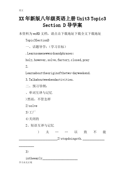 【范文】XX年新版八年级英语上册Unit3 Topic3 Section D导学案