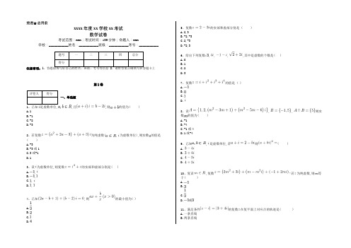 xxxx年度xx学校xx考试 (6)
