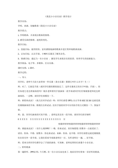 小学音乐_《我是小小音乐家》教学设计学情分析教材分析课后反思