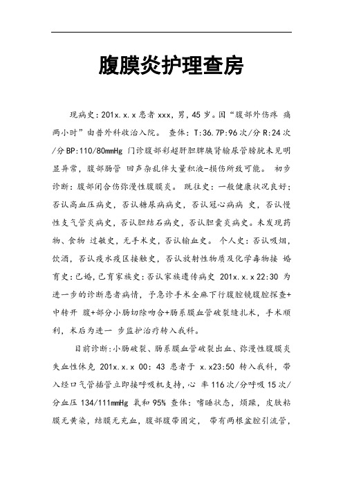 腹膜炎护理查房(精品文档)