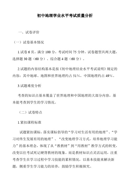 2019年地理结业质量分析