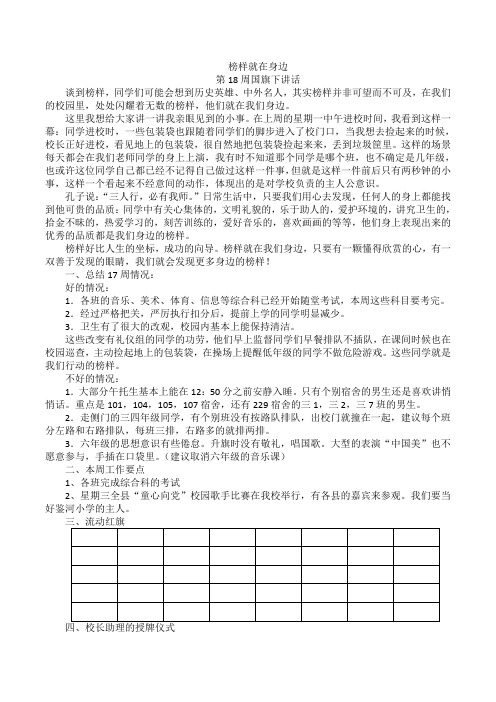 18周国旗下讲话(榜样就在身边)