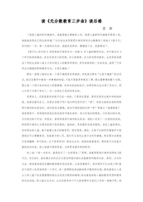 无分数教育三步曲读后感
