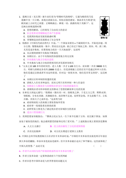 2013高三文综历史卷