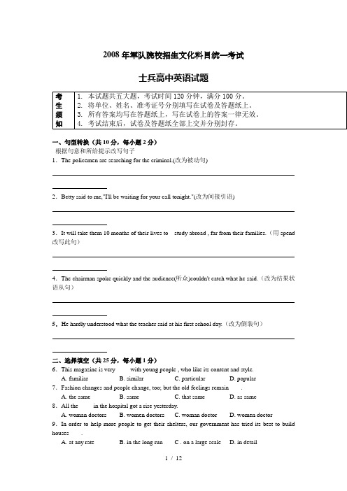 2008年海陆空英语解析