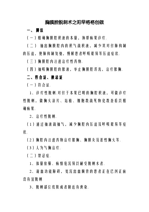 胸腔、腹腔穿刺术