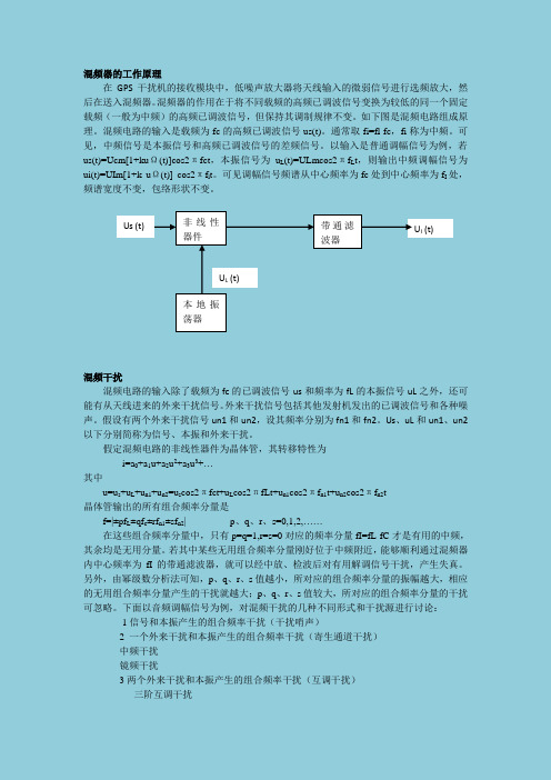 混频器