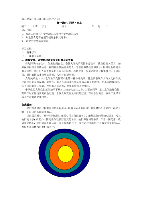 八级政治同侪携手共进练习1