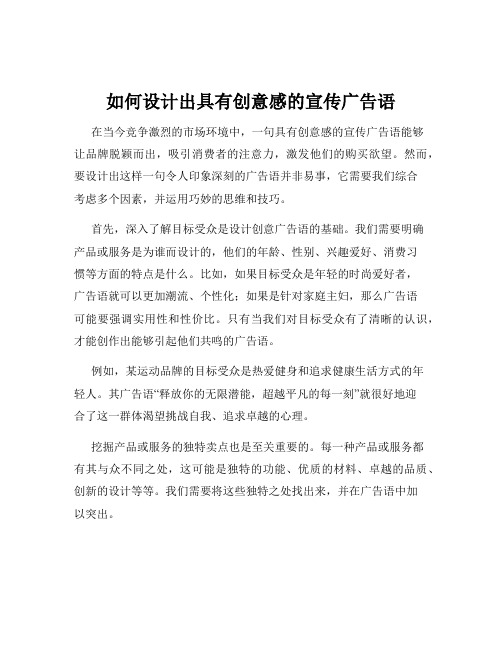 如何设计出具有创意感的宣传广告语