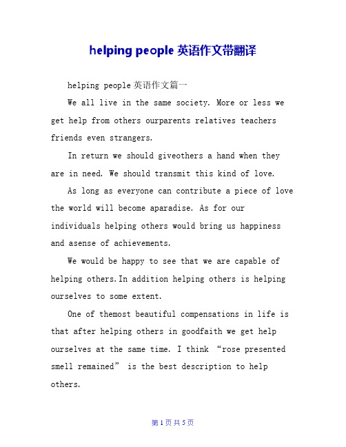 helping people英语作文带翻译