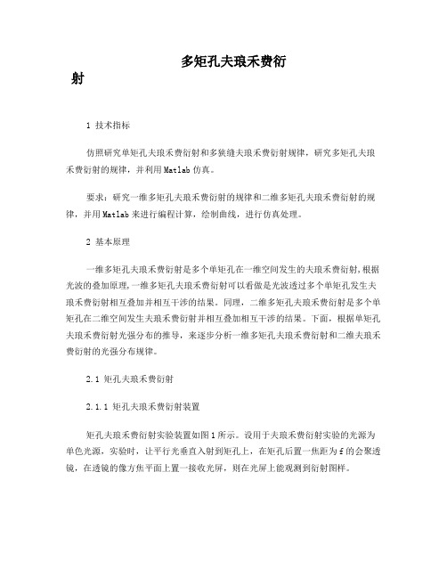 多矩孔弗朗合肥衍射仿真模拟