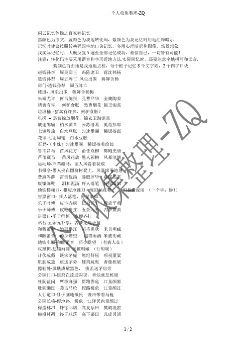 闲云记忆体操之百家姓记忆