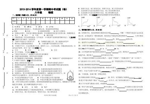 2013新人教上学期期中试题-八年级物理