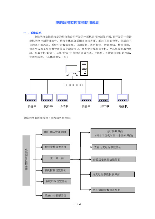 电脑网络监控系统使用说明