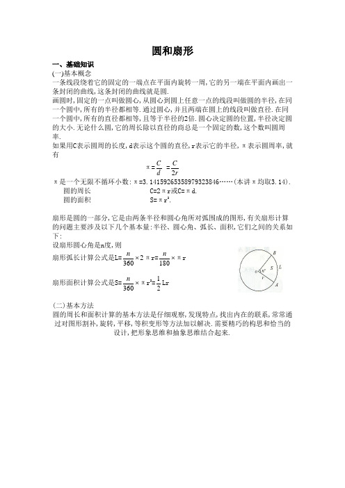 圆和扇形预习知识