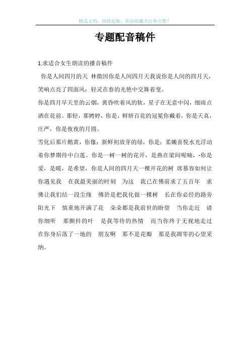 专题配音稿件