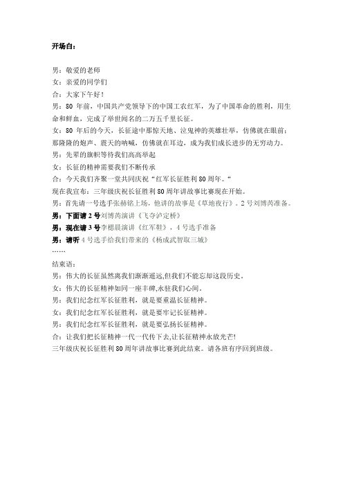 长征故事串词