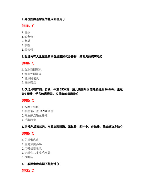 [答案][西安交通大学]2020秋《妇产科护理学(专升本)》在线作业-1