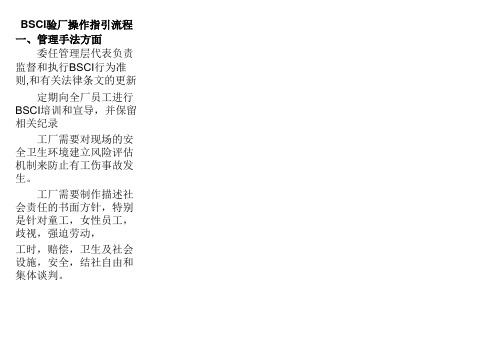 BSCI验厂操作指引流程