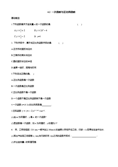 4.2+一次函数与正比例函数+同步练习2024-2025学年北师大版数学八年级上册