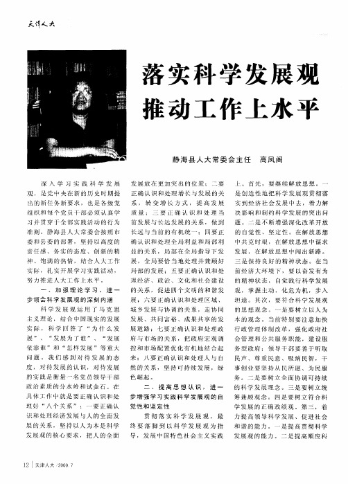 落实科学发展观推动工作上水平