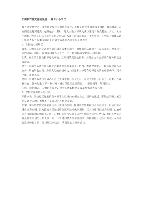 左侧和右侧交易的区别