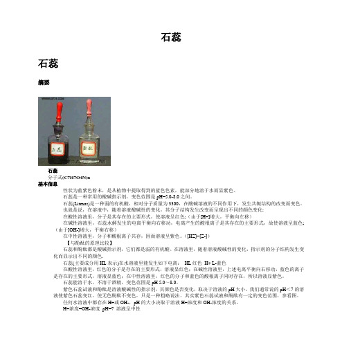 石蕊 基本信息、配制、由来