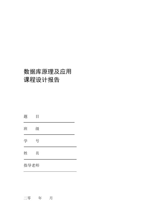 人才招聘系统数据库的设计