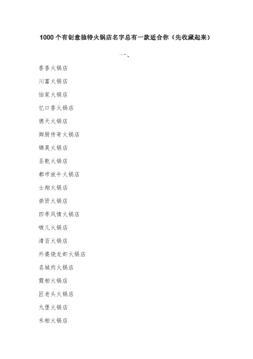 1000个有创意独特火锅店名字总有一款适合你(先收藏起来)