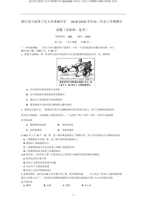 浙江省宁波诺丁汉大学附属中学2019-2020学年高二历史上学期期中试题(实验班,选考)