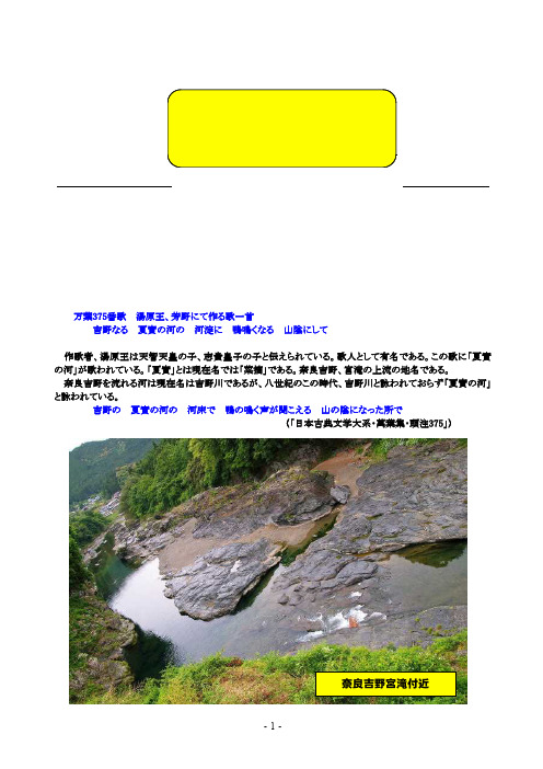 吉野の歌 - 九州天皇家と日本国天皇家