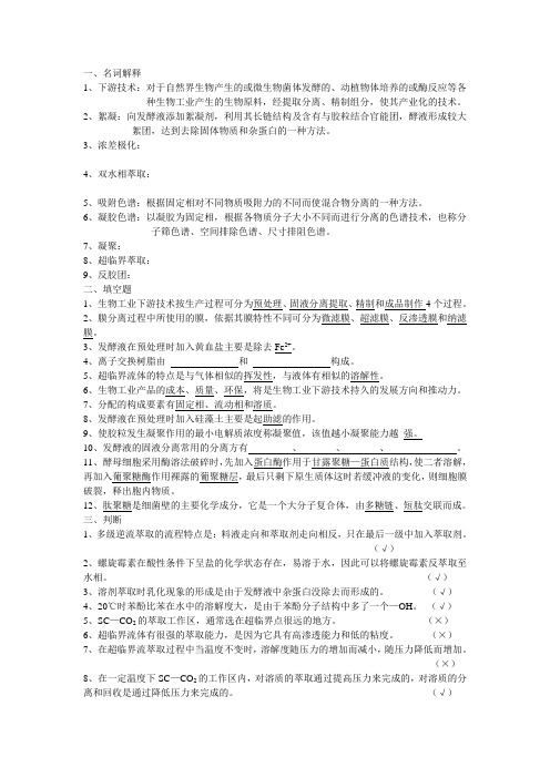 生物下游技术