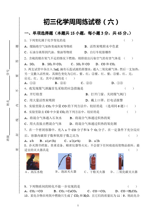 初三上学期化学周练试卷