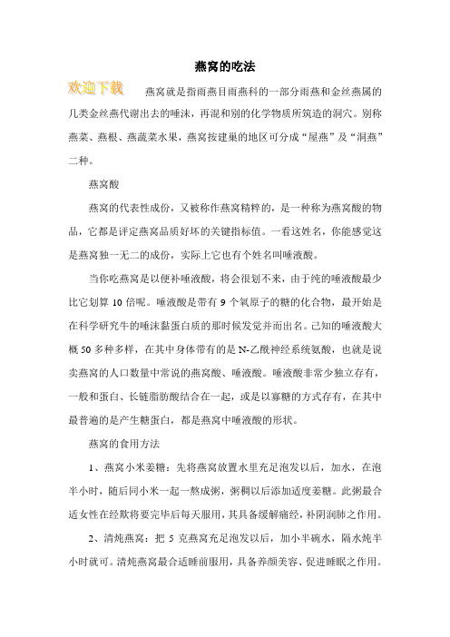 燕窝的吃法