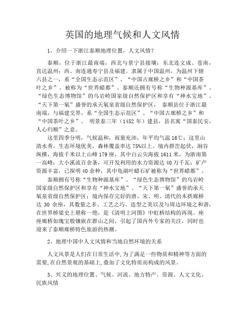 英国的地理气候和人文风情