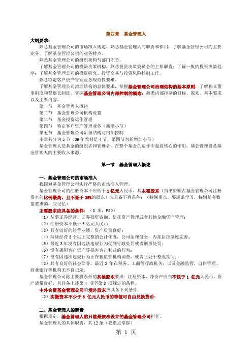 2019年12月证券人员从业资格考试证券投资基金第04章重点标注讲义共8页