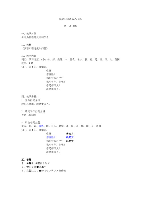 「教案」汉语口语速成入门篇