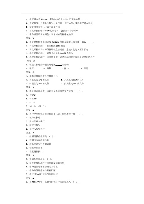 第二章Windows的选择题