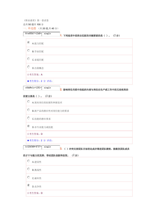 国家开放大学电大《职业素质》试卷及答案