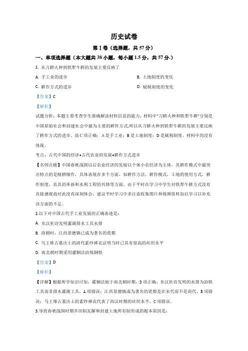 宁夏银川市长庆高级中学2019-2020学年高一下学期期中考试历史试题 