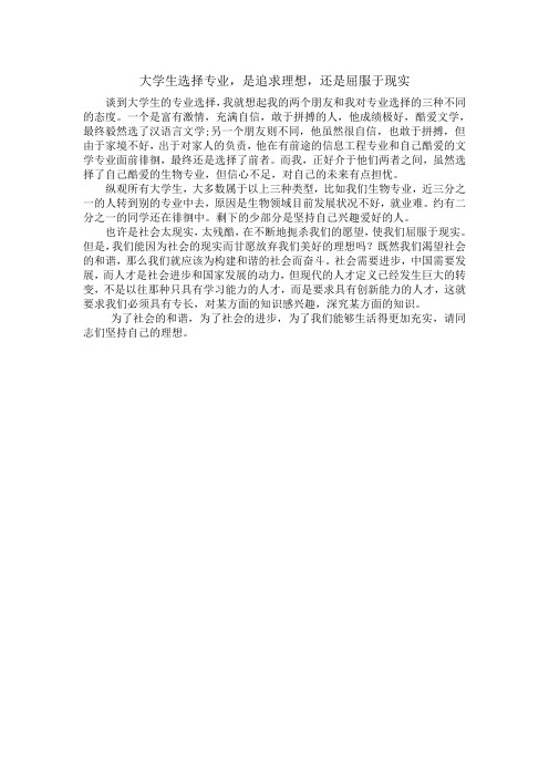 大学生选择专业,是追求理想,还是屈服于现实
