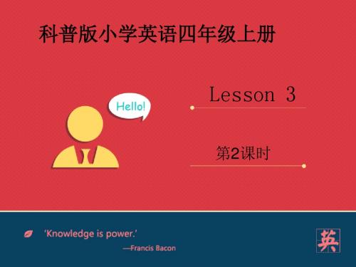秋科普版英语四上Lesson 《Is this your bag》(第课时)ppt课件