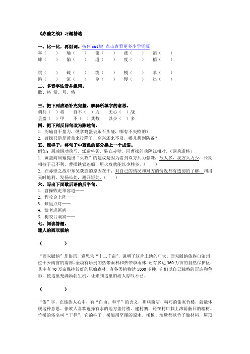 赤壁之战习题精选