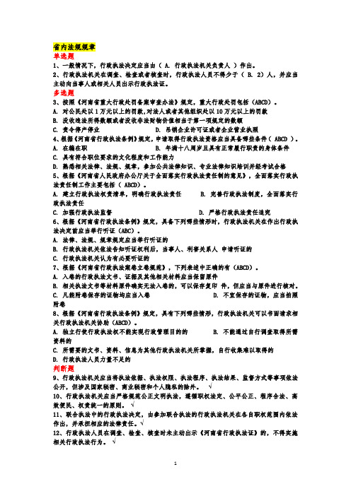 河南执法证题库