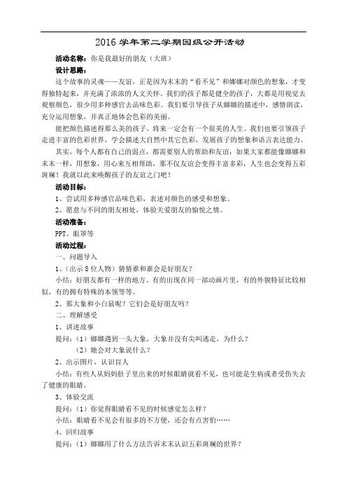 幼儿园大班语言活动教案设计—你是我最好的朋友