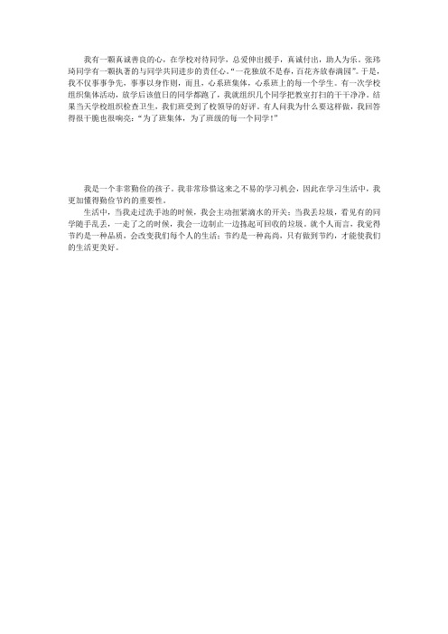 我有一颗真诚善良的心