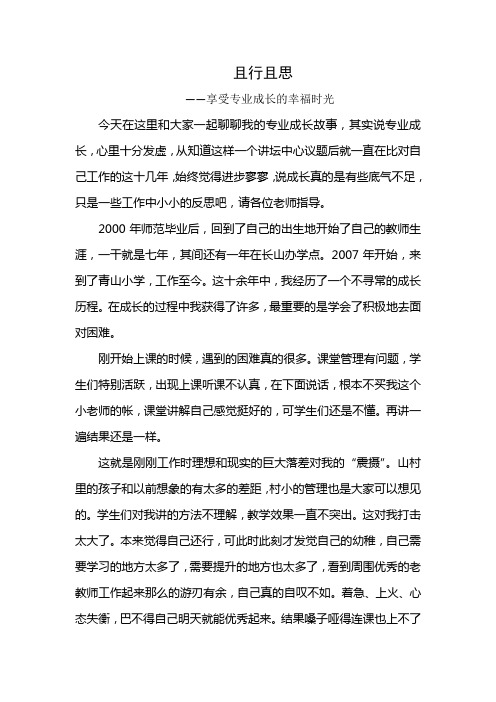 且行且思 教师讲坛(另有配套文稿)