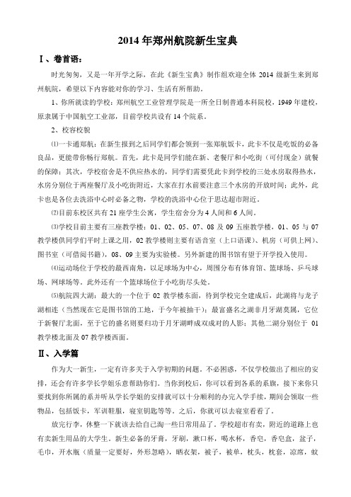 2015郑州航院新生宝典