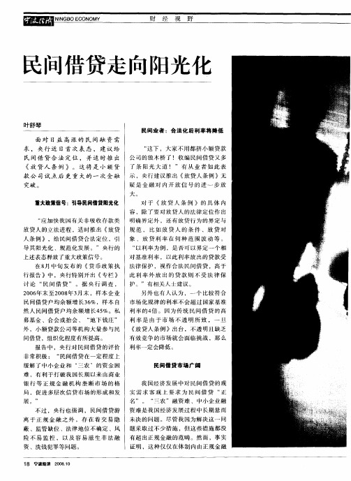 民间借贷走向阳光化
