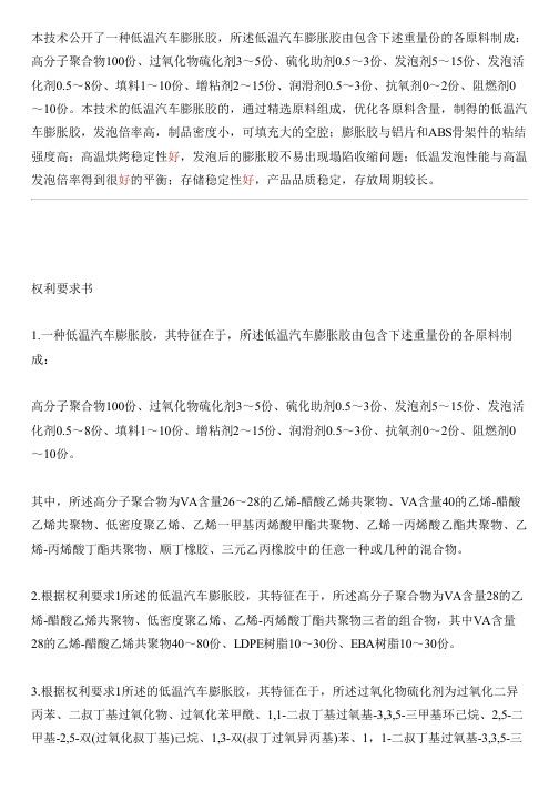 低温汽车膨胀胶及其设备制作方法与制作流程